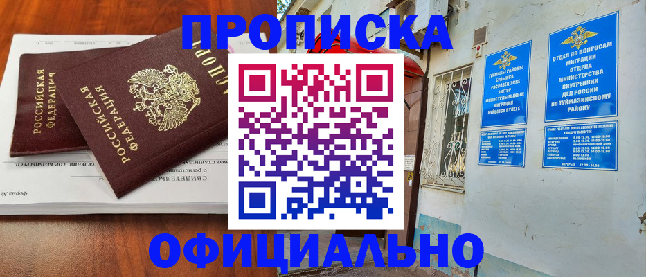 прописка для школы в Шуе